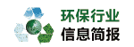 化工醫藥行業信息簡報