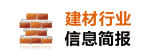 化工醫藥行業信息簡報